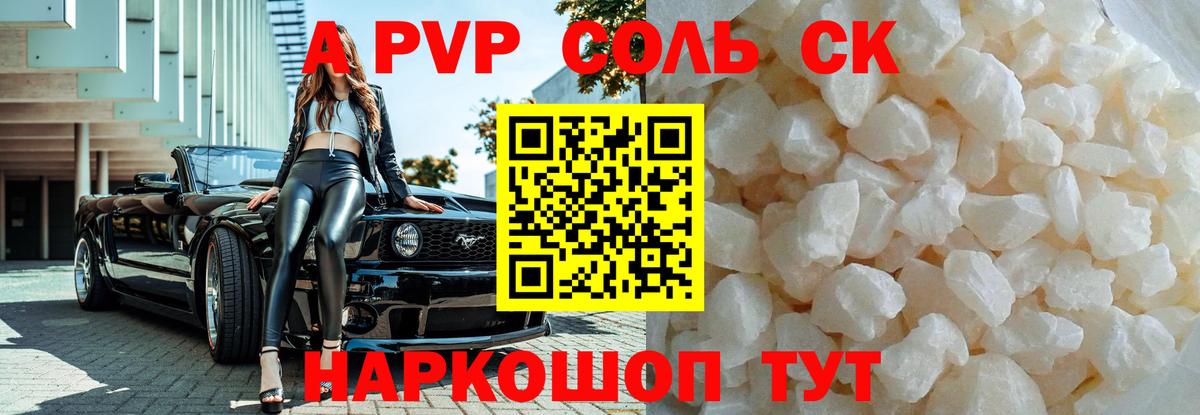 Новоалександровск  APVP СК  A-PVP VHQ  Вход с VPN 