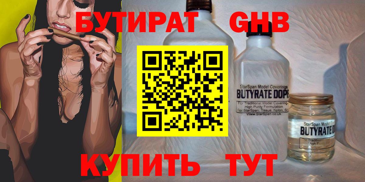 БУТИРАТ бутик Новоалександровск