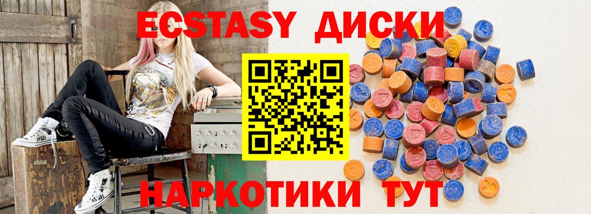 Экстази диски Новоалександровск