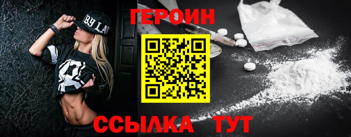 Героин хмурый Новоалександровск