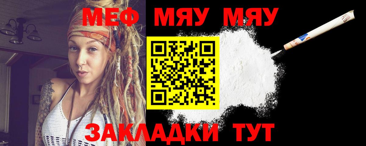 Меф мяу мяу  Новоалександровск